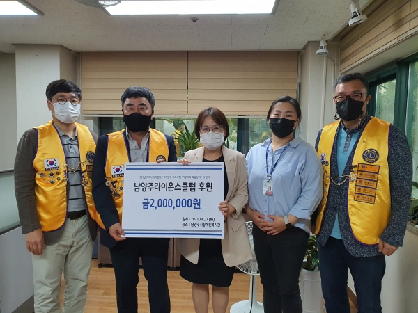 남양주시장애인복지관-남양주라이온스클럽과 '기봉이의 과일상자' 나눔행사