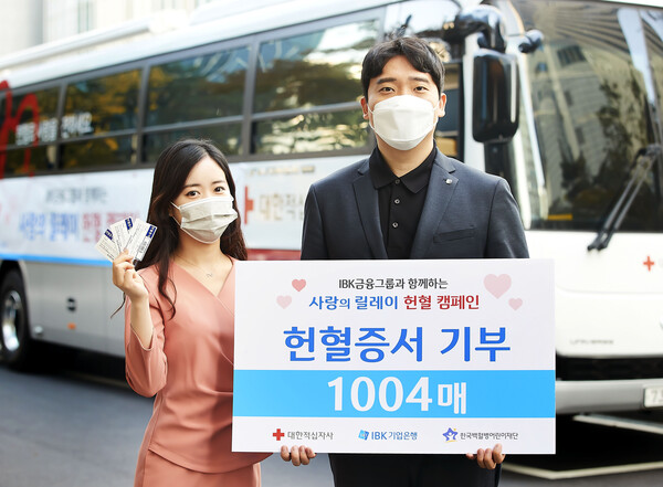 ▲IBK기업은행이 직원들의 자발적 기부로 모은 ‘사랑의 헌혈증 1004매’를 한국백혈병 어린이재단에 전달했다고 16일 밝혔다. 사진=IBK기업은행