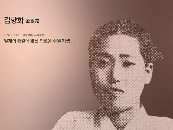 ▲ 수원시 명예의 전당 홈페이지에 헌액된 김향화.사진=수원시