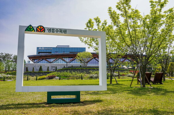 ▲영흥수목원 잔디마당에서 방문자센터를 바라보는 방향에 설치된 포토존. 사진=수원시