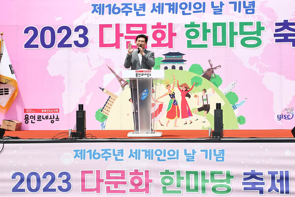 이상일 용인특례시장이 21일 '2023 다문화 한마당 축제' 기념식에서 기념사를 하고 있다. 사진=용인시