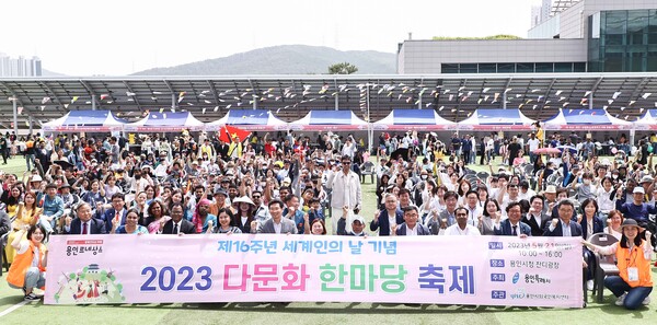 용인특례시는 21일 제16주년 세계인의 날을 기념해 시청광장에서 ‘2023 다문화 한마당 축제’를 열었다. 사진=용인시