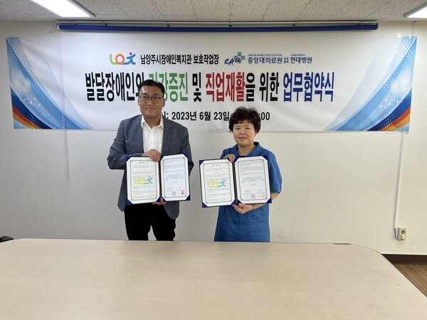 남양주시장애인복지관 보호작업장, 남양주 현대병원과 업무협약 체결