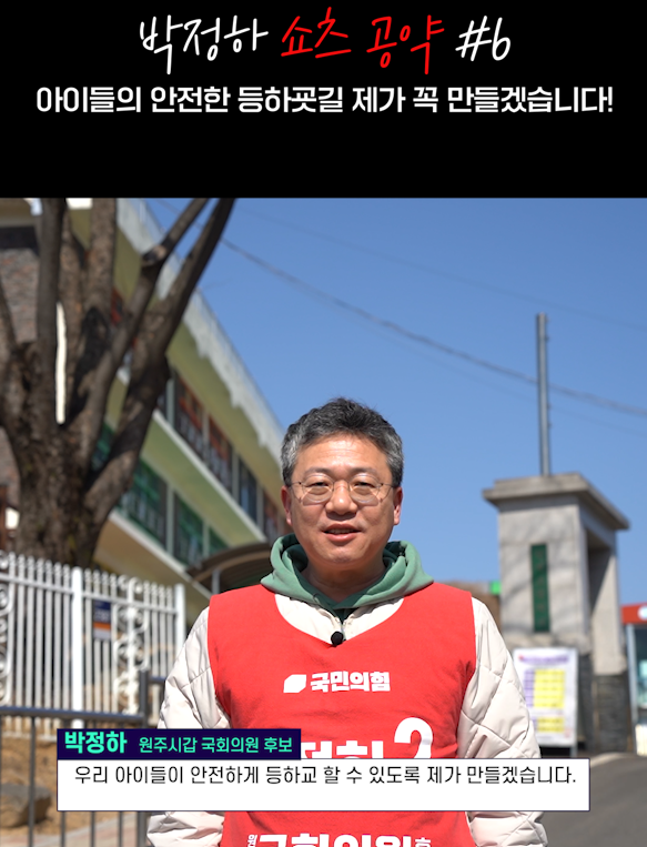 ▲ 사진=박정하 선거사무소