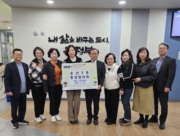 ▲의정부시 송산3동 통장협의회가 ‘100일간 사랑릴레이 배턴잇기’ 동참을 위해 성금 150만원을 기탁했다. 사진=의정부시