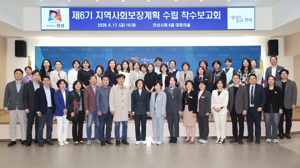 안성시, 제6기 지역사회보장계획 수립 연구용역 착수보고회 진행