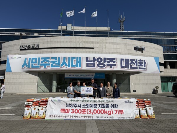 ▲남양주시 진건읍 명덕사에서 취약계층 지원을 위해 쌀 10kg 300포를 남양주시복지재단에 후원했다.