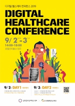 강원도 강원창조경제혁신센터, 9월 2일~3일 '디지털 헬스케어 컨퍼런스 2019 ... - 뉴스 썸네일 이미지