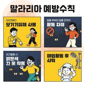 모기 기피제 사용 안내